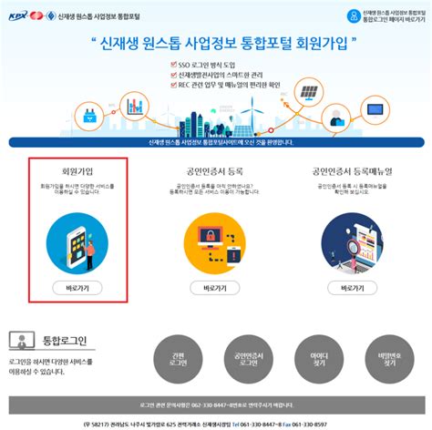한국전력거래소 신재생 원스톱 사업정보 통합포털 바로가기